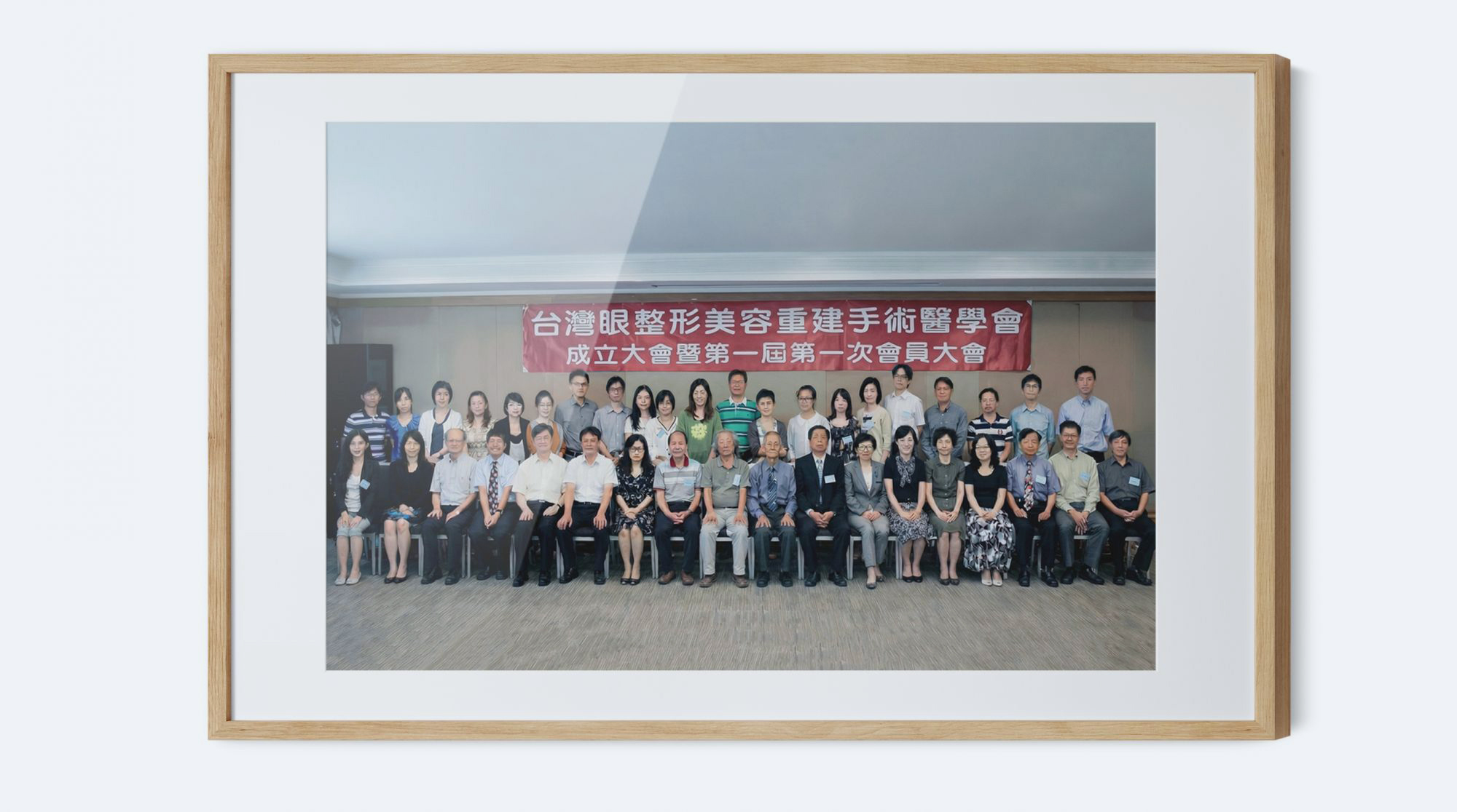 台灣眼整形美容重建手術醫學會 成立大會暨第一次會員大會 團體合照